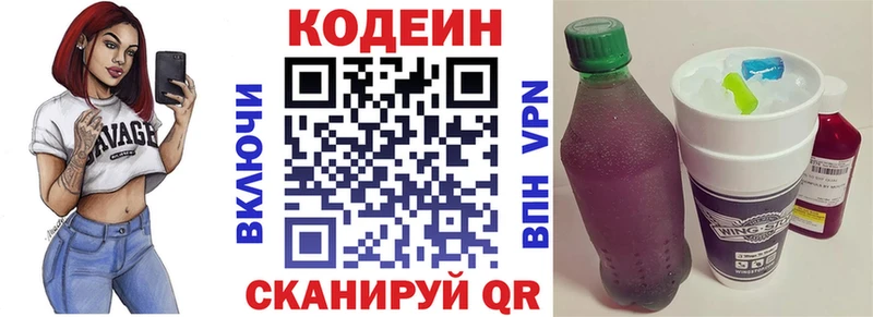Кодеин Purple Drank  Новотитаровская 